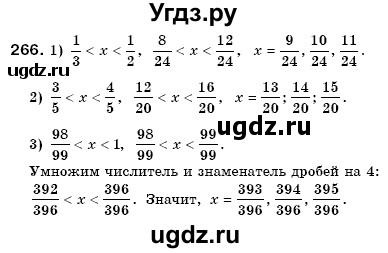 ГДЗ (Решебник №3) по математике 6 класс Мерзляк А.Г. / завдання номер / 266