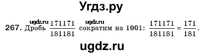 ГДЗ (Решебник №3) по математике 6 класс Мерзляк А.Г. / завдання номер / 267