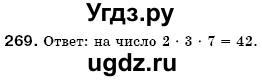 ГДЗ (Решебник №3) по математике 6 класс Мерзляк А.Г. / завдання номер / 269