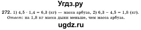 ГДЗ (Решебник №3) по математике 6 класс Мерзляк А.Г. / завдання номер / 272