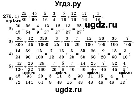 ГДЗ (Решебник №3) по математике 6 класс Мерзляк А.Г. / завдання номер / 278