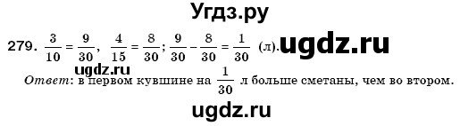 ГДЗ (Решебник №3) по математике 6 класс Мерзляк А.Г. / завдання номер / 279