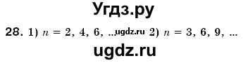 ГДЗ (Решебник №3) по математике 6 класс Мерзляк А.Г. / завдання номер / 28