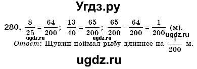 Номер 280. Математика 6 класс номер 280. Мерзляк 6 класс номер 280. Решение номера по математике 6 класс Мерзляк 280 2019. Математика 5 класс номер 280.