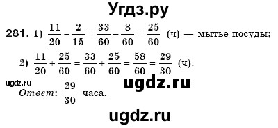 ГДЗ (Решебник №3) по математике 6 класс Мерзляк А.Г. / завдання номер / 281
