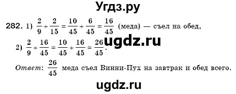 ГДЗ (Решебник №3) по математике 6 класс Мерзляк А.Г. / завдання номер / 282