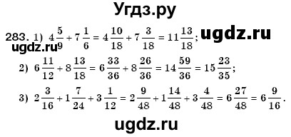 ГДЗ (Решебник №3) по математике 6 класс Мерзляк А.Г. / завдання номер / 283