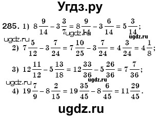 ГДЗ (Решебник №3) по математике 6 класс Мерзляк А.Г. / завдання номер / 285