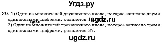 ГДЗ (Решебник №3) по математике 6 класс Мерзляк А.Г. / завдання номер / 29