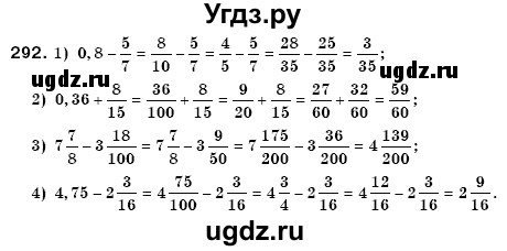 ГДЗ (Решебник №3) по математике 6 класс Мерзляк А.Г. / завдання номер / 292