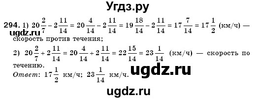 ГДЗ (Решебник №3) по математике 6 класс Мерзляк А.Г. / завдання номер / 294