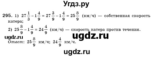 ГДЗ (Решебник №3) по математике 6 класс Мерзляк А.Г. / завдання номер / 295