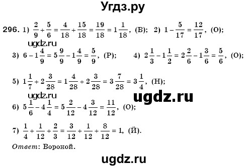 ГДЗ (Решебник №3) по математике 6 класс Мерзляк А.Г. / завдання номер / 296