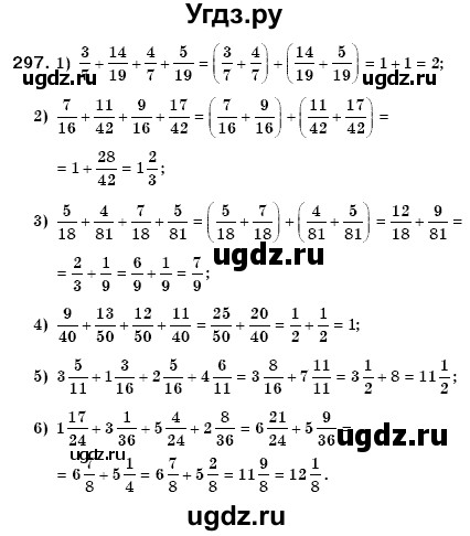 ГДЗ (Решебник №3) по математике 6 класс Мерзляк А.Г. / завдання номер / 297