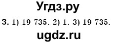 ГДЗ (Решебник №3) по математике 6 класс Мерзляк А.Г. / завдання номер / 3