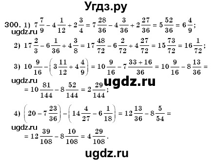 ГДЗ (Решебник №3) по математике 6 класс Мерзляк А.Г. / завдання номер / 300