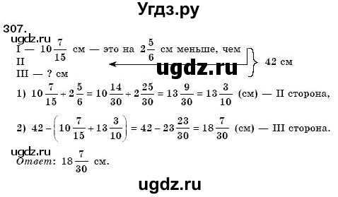 ГДЗ (Решебник №3) по математике 6 класс Мерзляк А.Г. / завдання номер / 307