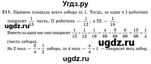 ГДЗ (Решебник №3) по математике 6 класс Мерзляк А.Г. / завдання номер / 311