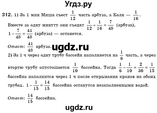 ГДЗ (Решебник №3) по математике 6 класс Мерзляк А.Г. / завдання номер / 312