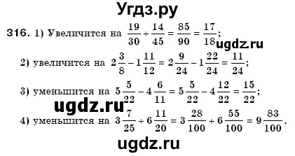ГДЗ (Решебник №3) по математике 6 класс Мерзляк А.Г. / завдання номер / 316