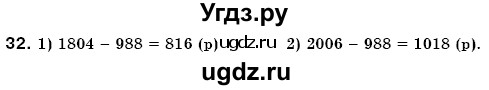 ГДЗ (Решебник №3) по математике 6 класс Мерзляк А.Г. / завдання номер / 32