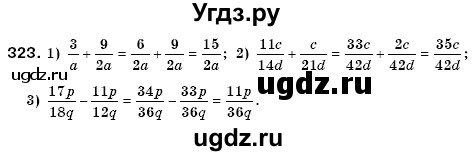 ГДЗ (Решебник №3) по математике 6 класс Мерзляк А.Г. / завдання номер / 323