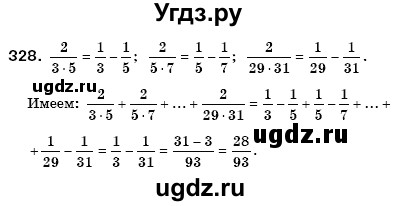 ГДЗ (Решебник №3) по математике 6 класс Мерзляк А.Г. / завдання номер / 328