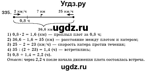 ГДЗ (Решебник №3) по математике 6 класс Мерзляк А.Г. / завдання номер / 335