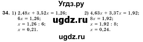 ГДЗ (Решебник №3) по математике 6 класс Мерзляк А.Г. / завдання номер / 34