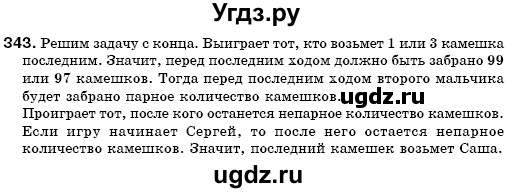 ГДЗ (Решебник №3) по математике 6 класс Мерзляк А.Г. / завдання номер / 343