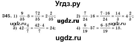 ГДЗ (Решебник №3) по математике 6 класс Мерзляк А.Г. / завдання номер / 345