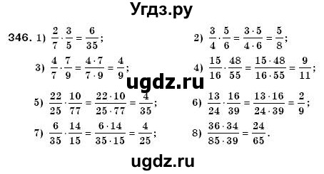 ГДЗ (Решебник №3) по математике 6 класс Мерзляк А.Г. / завдання номер / 346