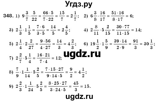 ГДЗ (Решебник №3) по математике 6 класс Мерзляк А.Г. / завдання номер / 348