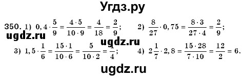 ГДЗ (Решебник №3) по математике 6 класс Мерзляк А.Г. / завдання номер / 350