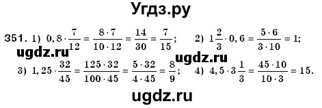 ГДЗ (Решебник №3) по математике 6 класс Мерзляк А.Г. / завдання номер / 351