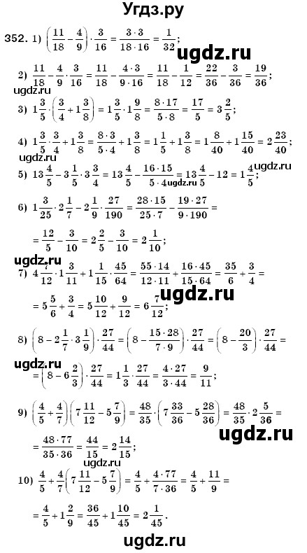 ГДЗ (Решебник №3) по математике 6 класс Мерзляк А.Г. / завдання номер / 352