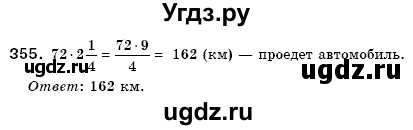 ГДЗ (Решебник №3) по математике 6 класс Мерзляк А.Г. / завдання номер / 355