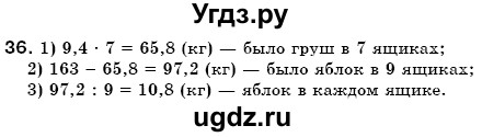 ГДЗ (Решебник №3) по математике 6 класс Мерзляк А.Г. / завдання номер / 36