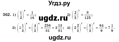 ГДЗ (Решебник №3) по математике 6 класс Мерзляк А.Г. / завдання номер / 362
