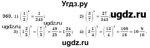 ГДЗ (Решебник №3) по математике 6 класс Мерзляк А.Г. / завдання номер / 363