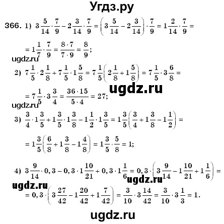 ГДЗ (Решебник №3) по математике 6 класс Мерзляк А.Г. / завдання номер / 366