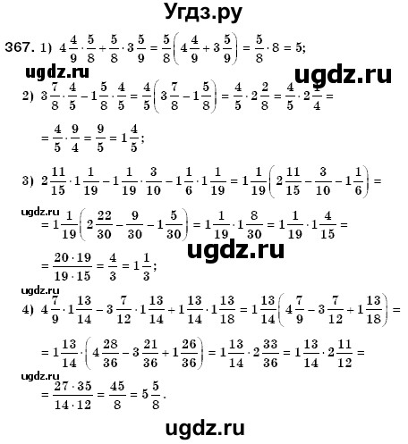 ГДЗ (Решебник №3) по математике 6 класс Мерзляк А.Г. / завдання номер / 367