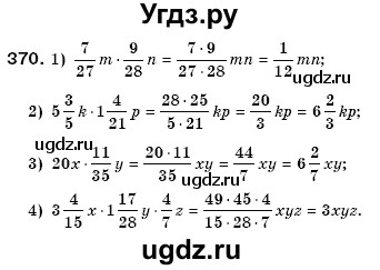 ГДЗ (Решебник №3) по математике 6 класс Мерзляк А.Г. / завдання номер / 370