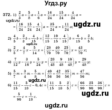 ГДЗ (Решебник №3) по математике 6 класс Мерзляк А.Г. / завдання номер / 372