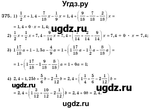 ГДЗ (Решебник №3) по математике 6 класс Мерзляк А.Г. / завдання номер / 375
