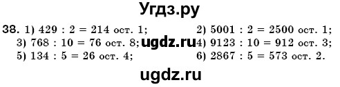 ГДЗ (Решебник №3) по математике 6 класс Мерзляк А.Г. / завдання номер / 38