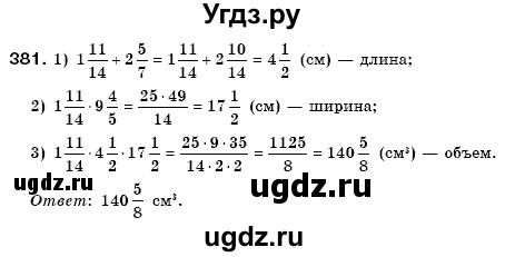 ГДЗ (Решебник №3) по математике 6 класс Мерзляк А.Г. / завдання номер / 381