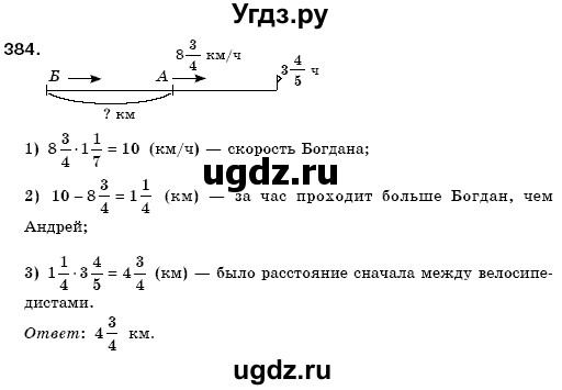 ГДЗ (Решебник №3) по математике 6 класс Мерзляк А.Г. / завдання номер / 384