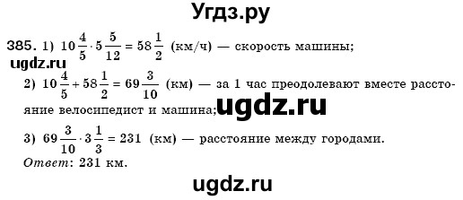 ГДЗ (Решебник №3) по математике 6 класс Мерзляк А.Г. / завдання номер / 385