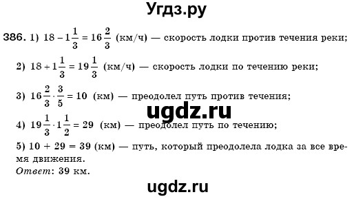 ГДЗ (Решебник №3) по математике 6 класс Мерзляк А.Г. / завдання номер / 386